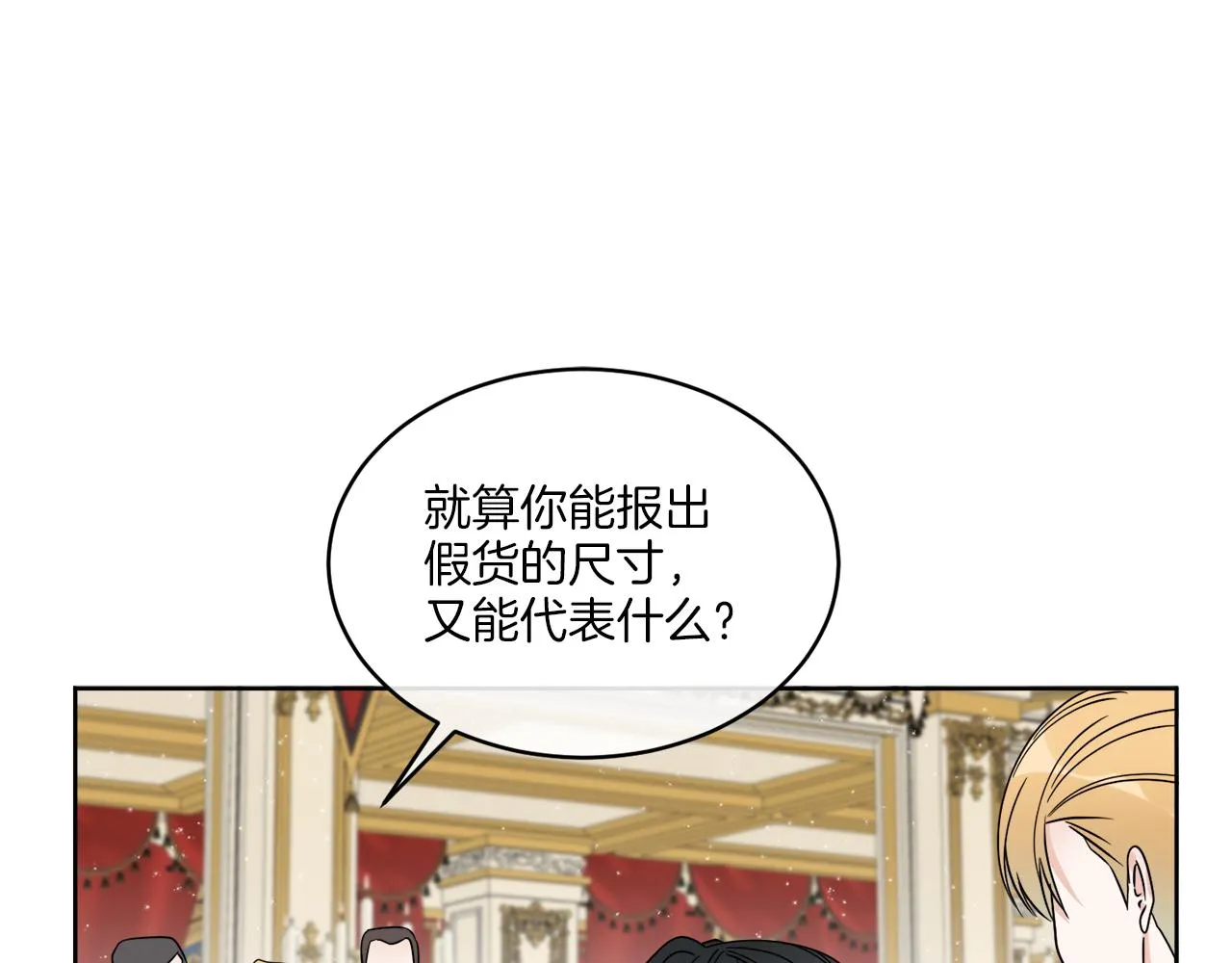 第18话 真假皇太子 第53页