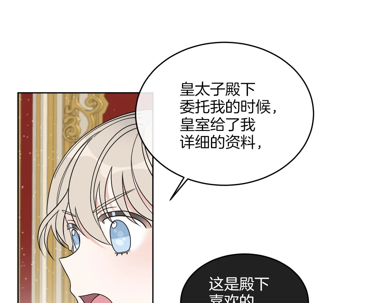 第18话 真假皇太子 第55页