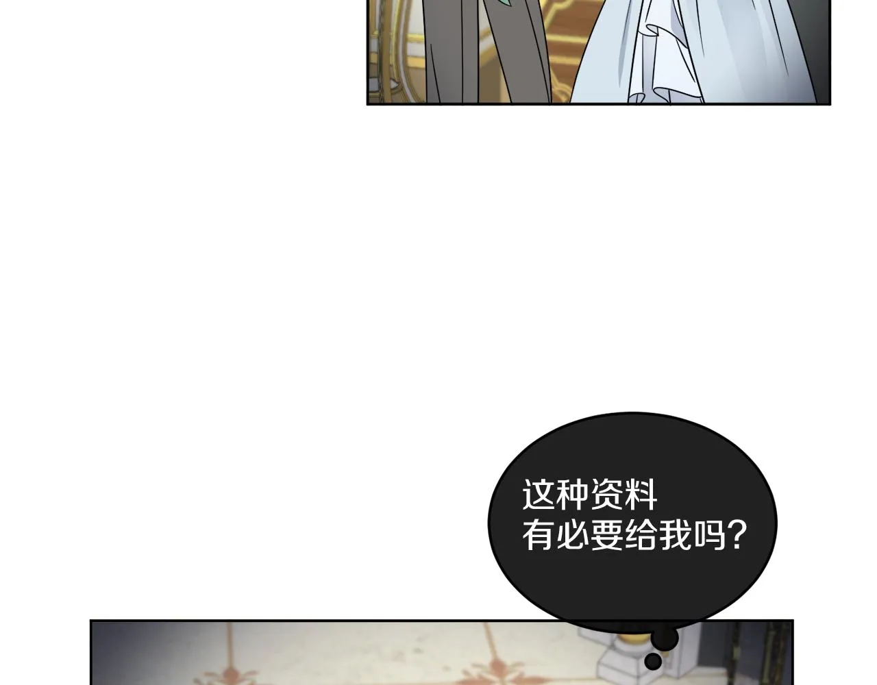 第18话 真假皇太子 第57页