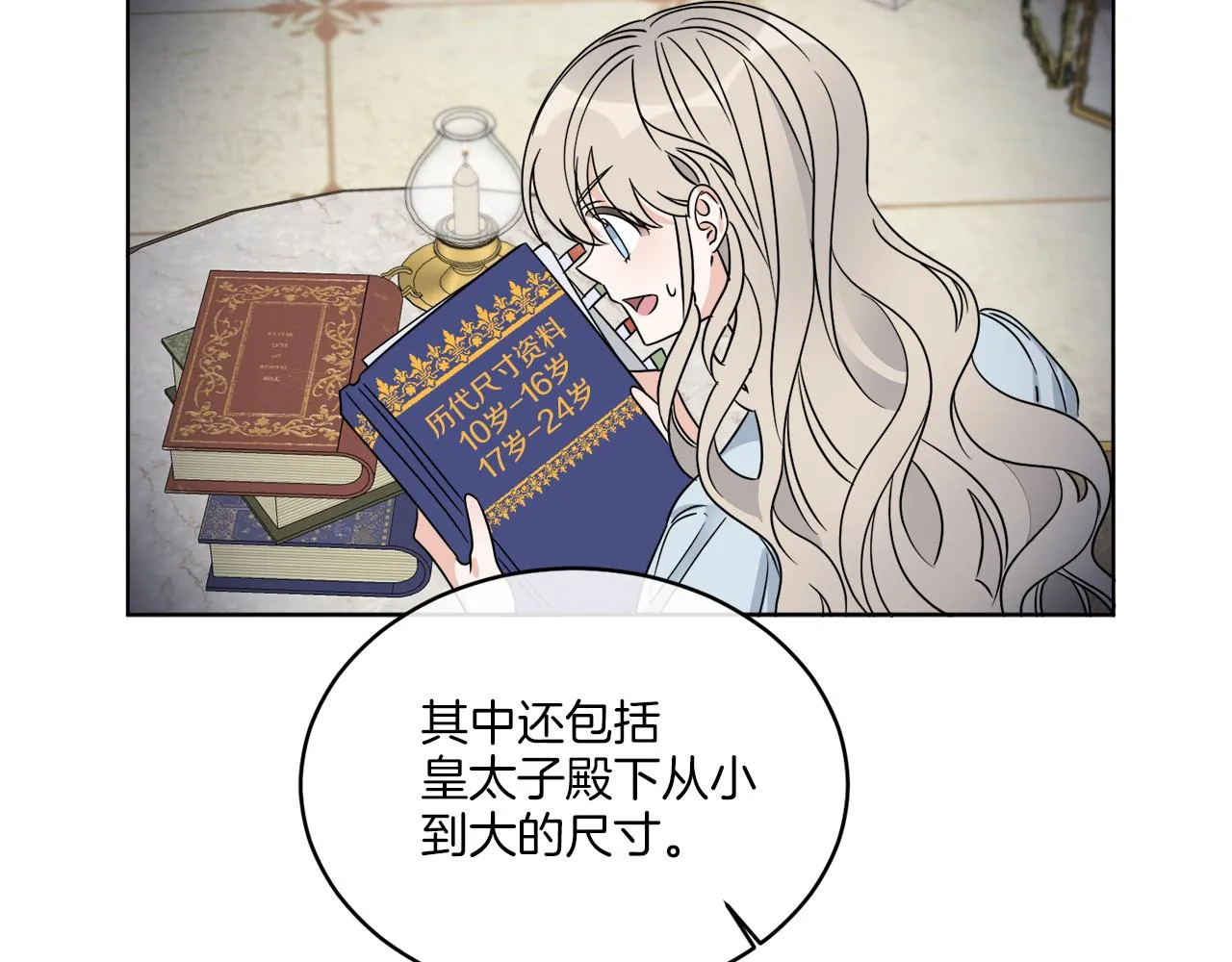 第18话 真假皇太子 第58页