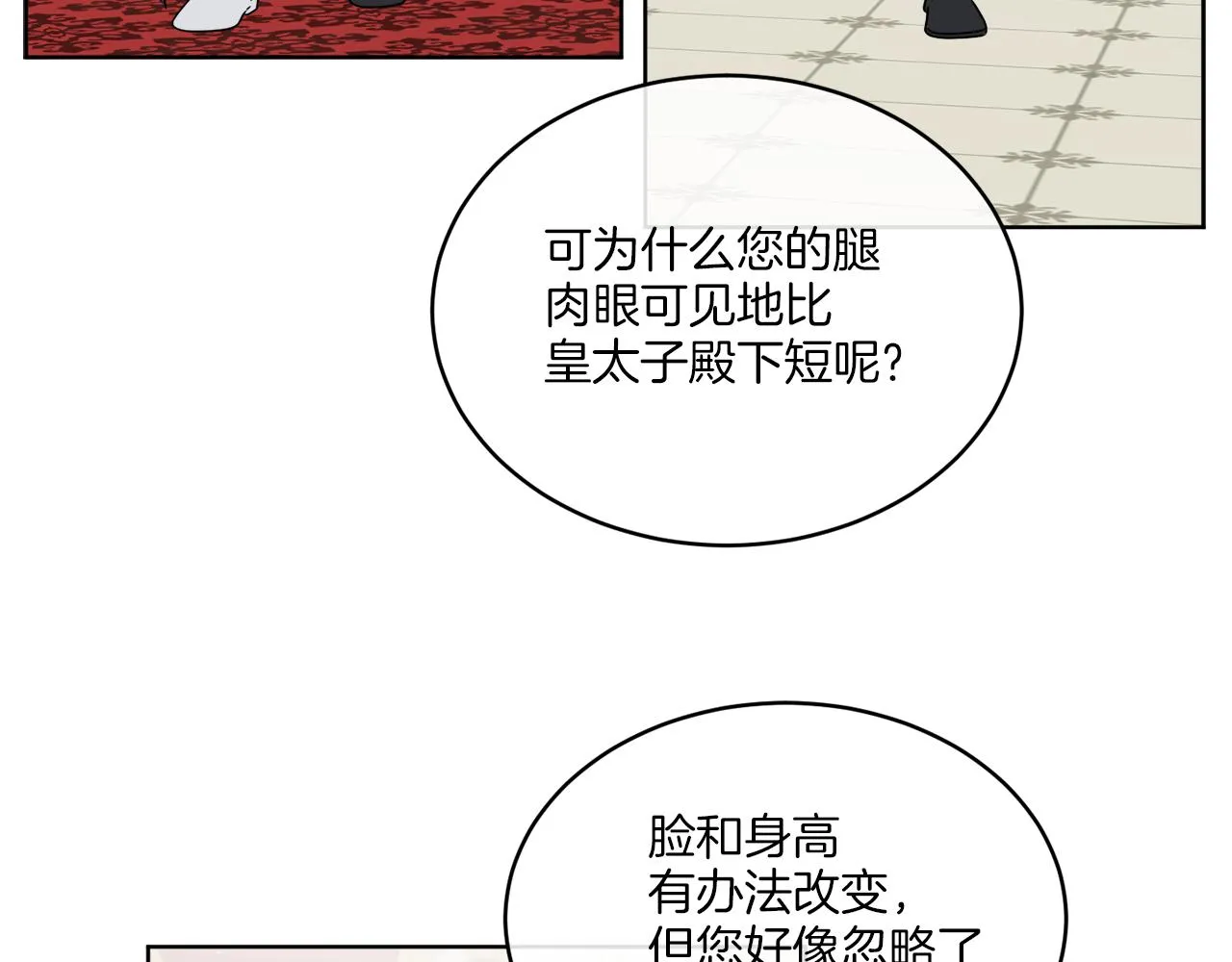 第18话 真假皇太子 第65页