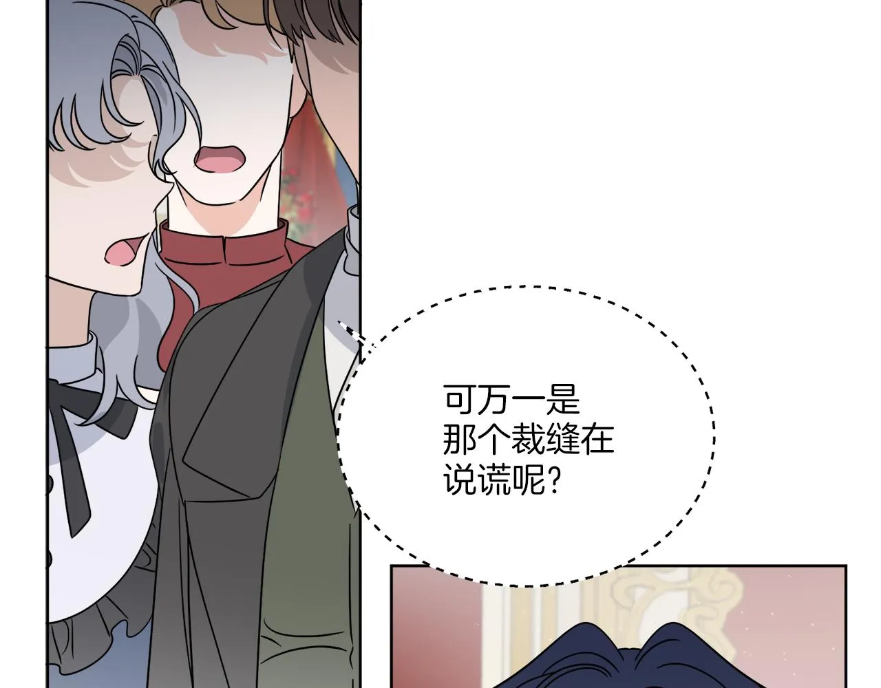 第18话 真假皇太子 第69页