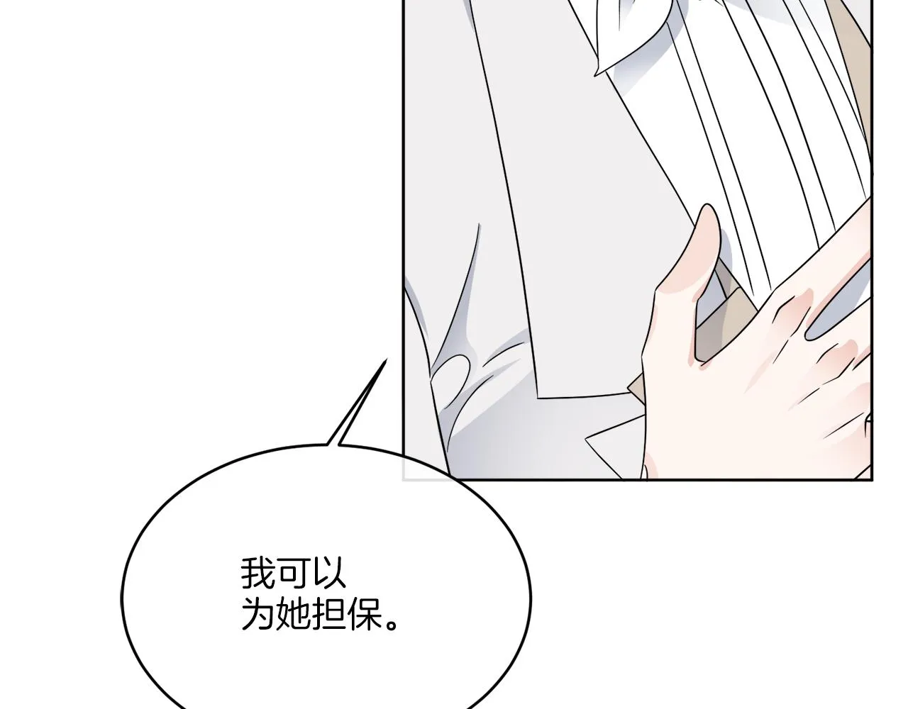 第18话 真假皇太子 第71页