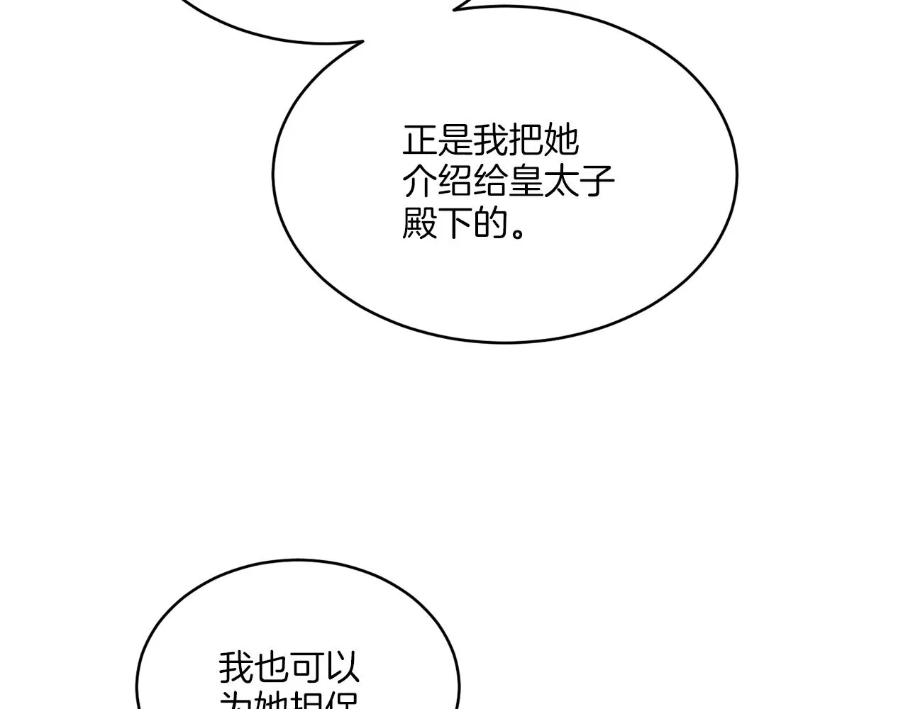 第18话 真假皇太子 第72页