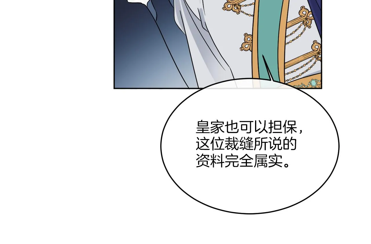 第18话 真假皇太子 第74页