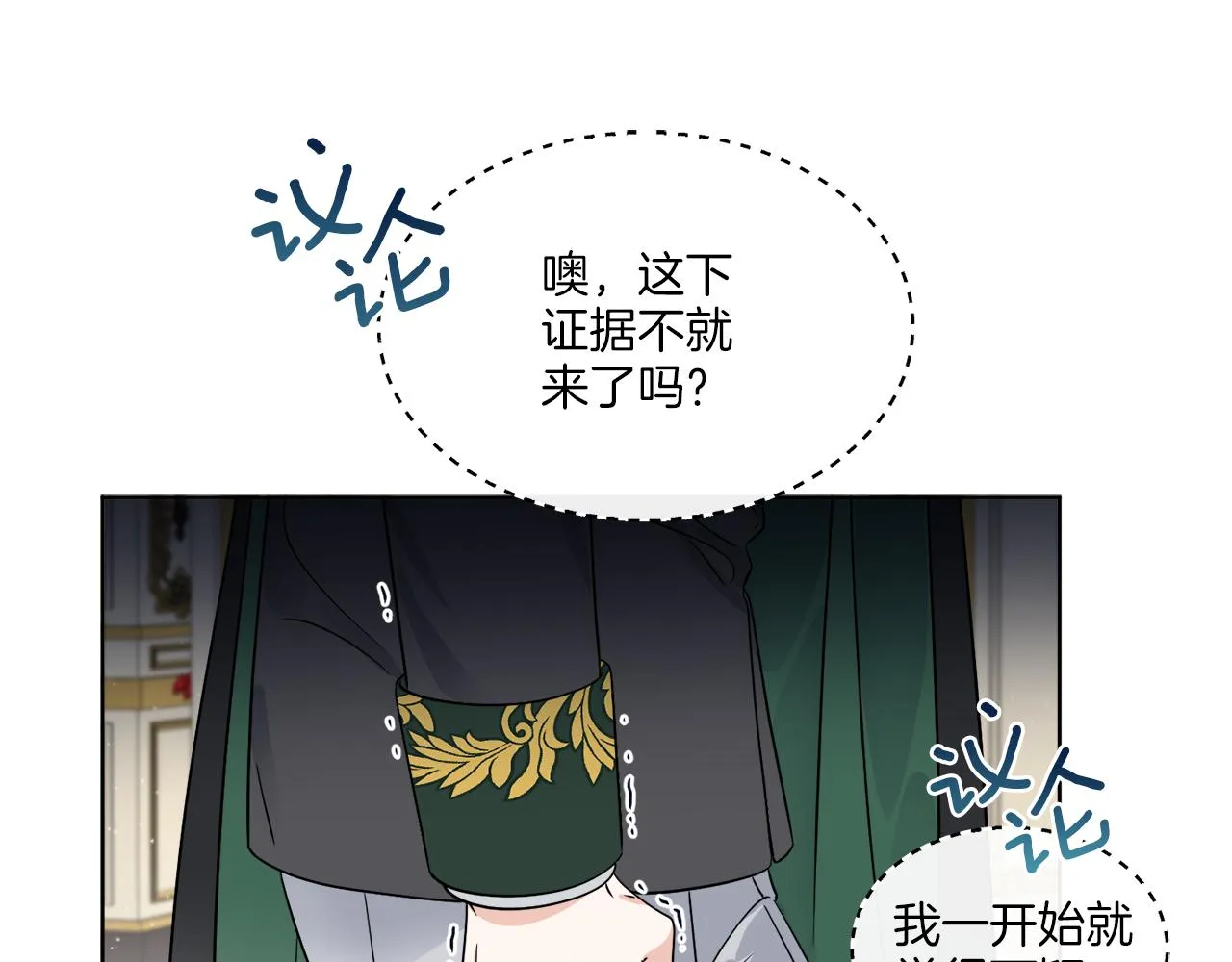 第18话 真假皇太子 第75页