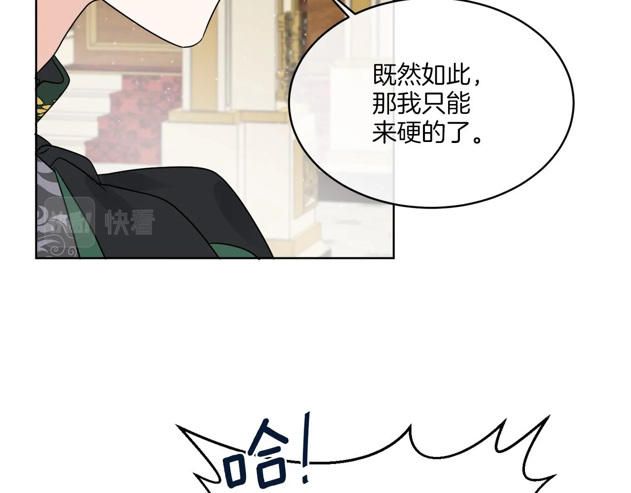第18话 真假皇太子 第78页