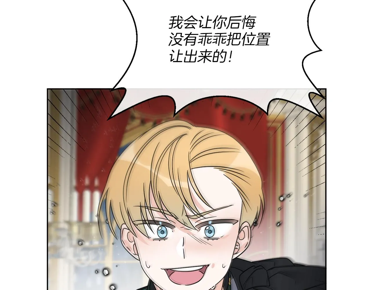 第18话 真假皇太子 第79页