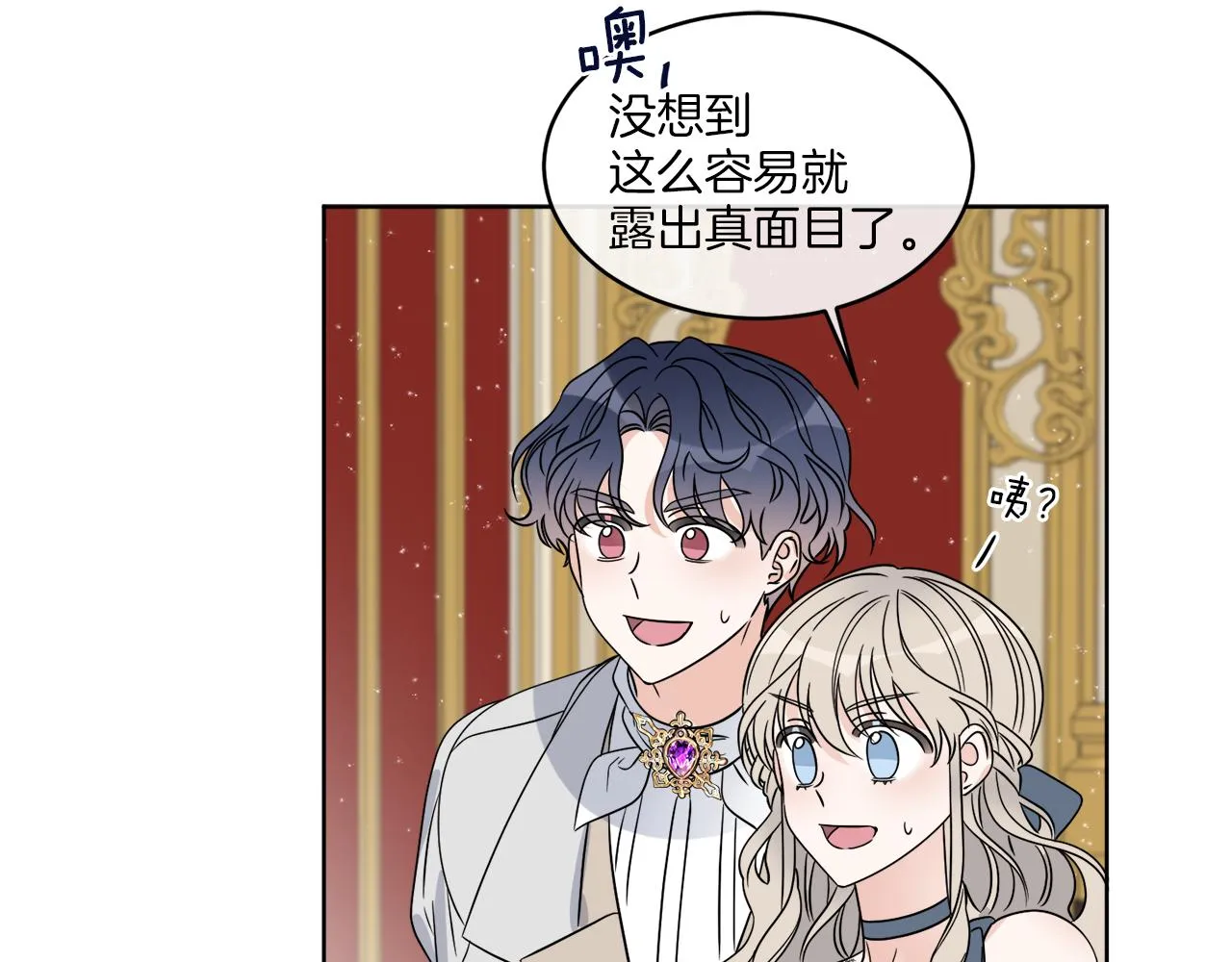 第18话 真假皇太子 第82页
