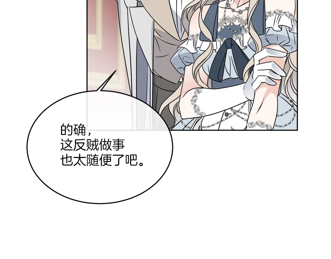 第18话 真假皇太子 第83页