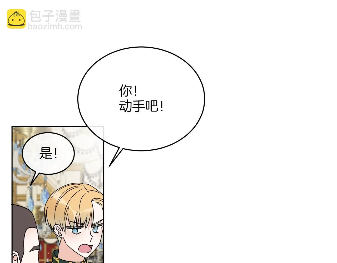 第18话 真假皇太子 第84页