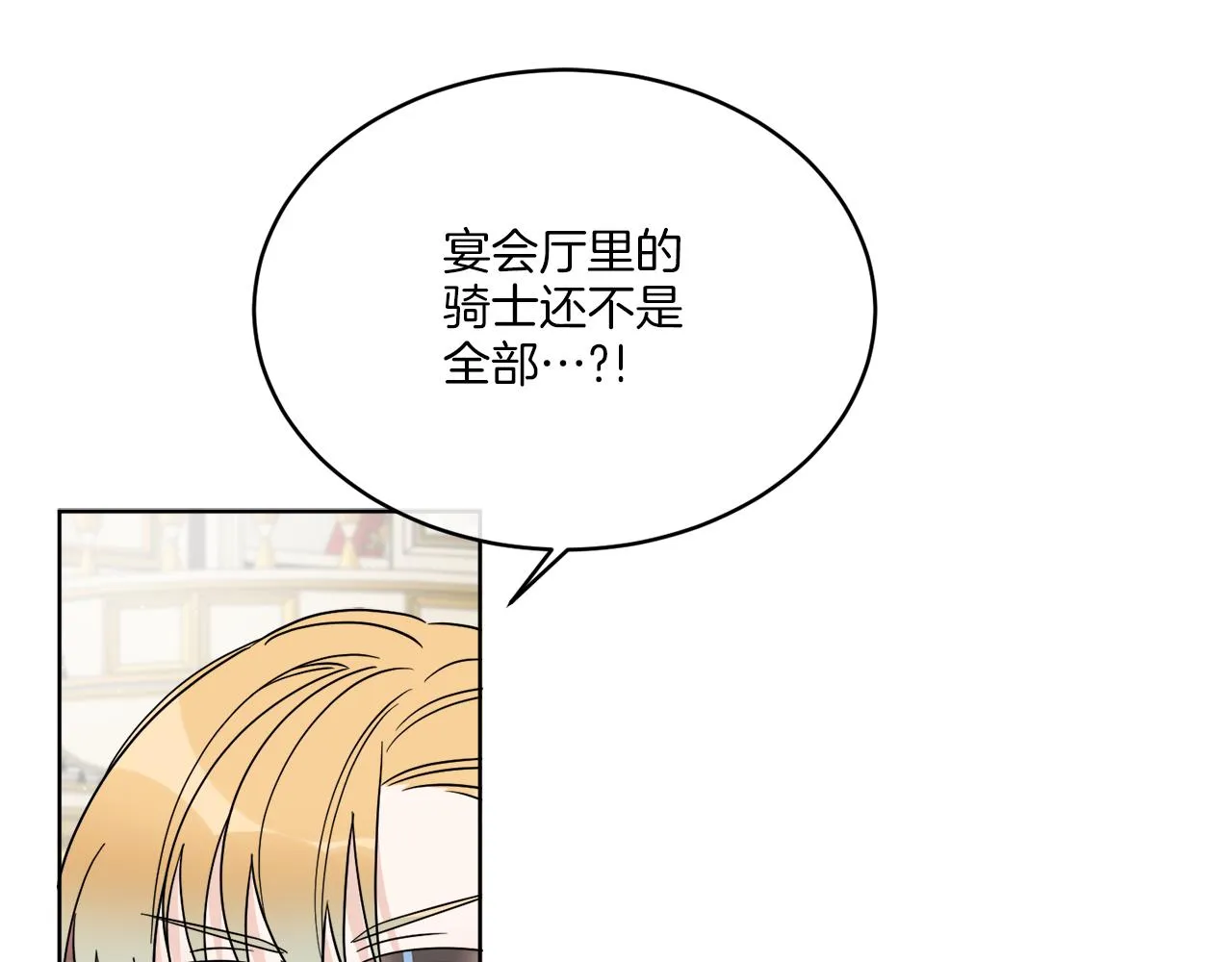 第18话 真假皇太子 第96页