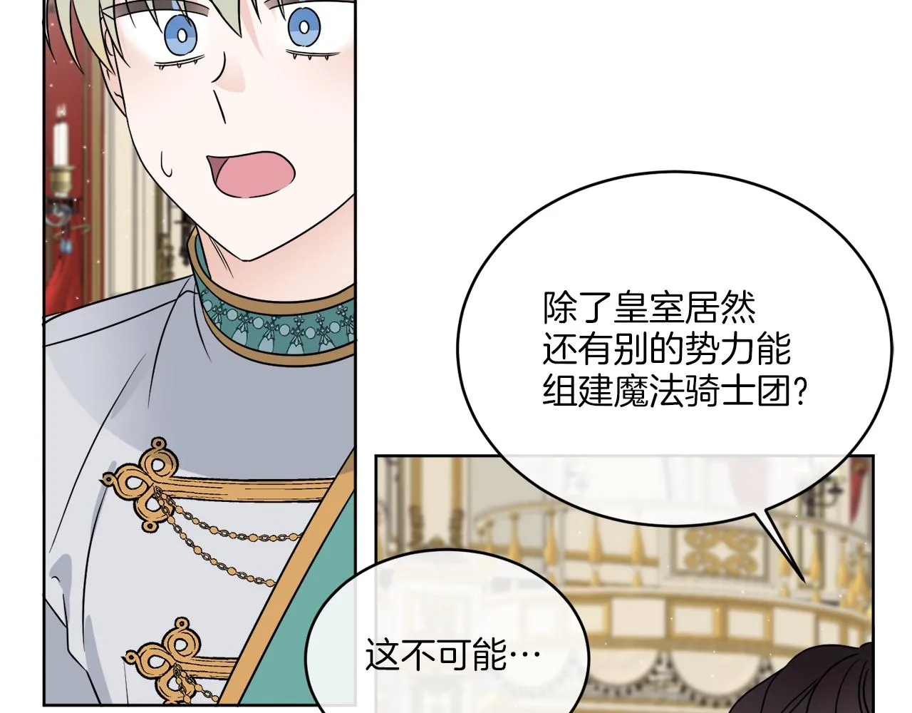第18话 真假皇太子 第97页
