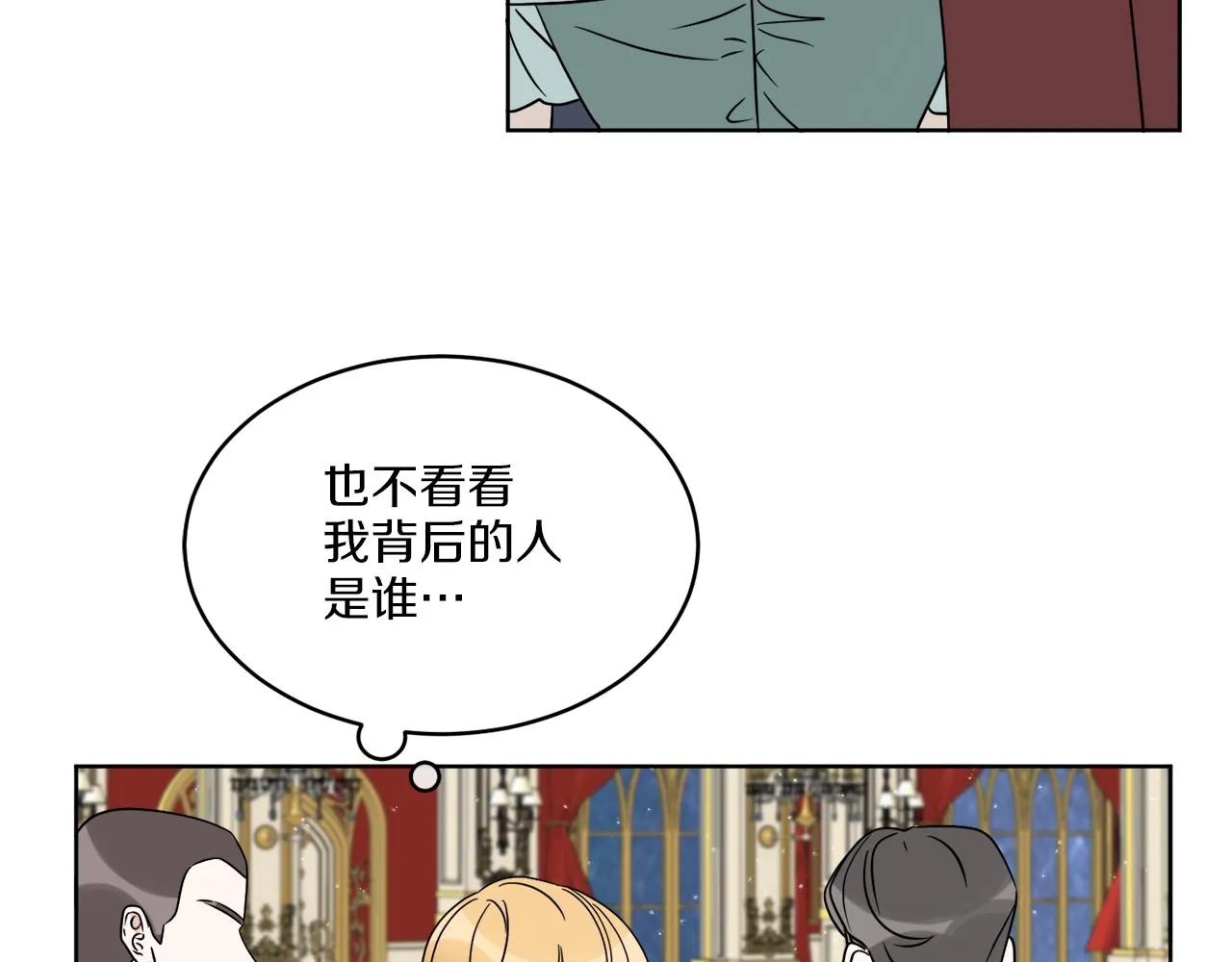 第18话 真假皇太子 第99页