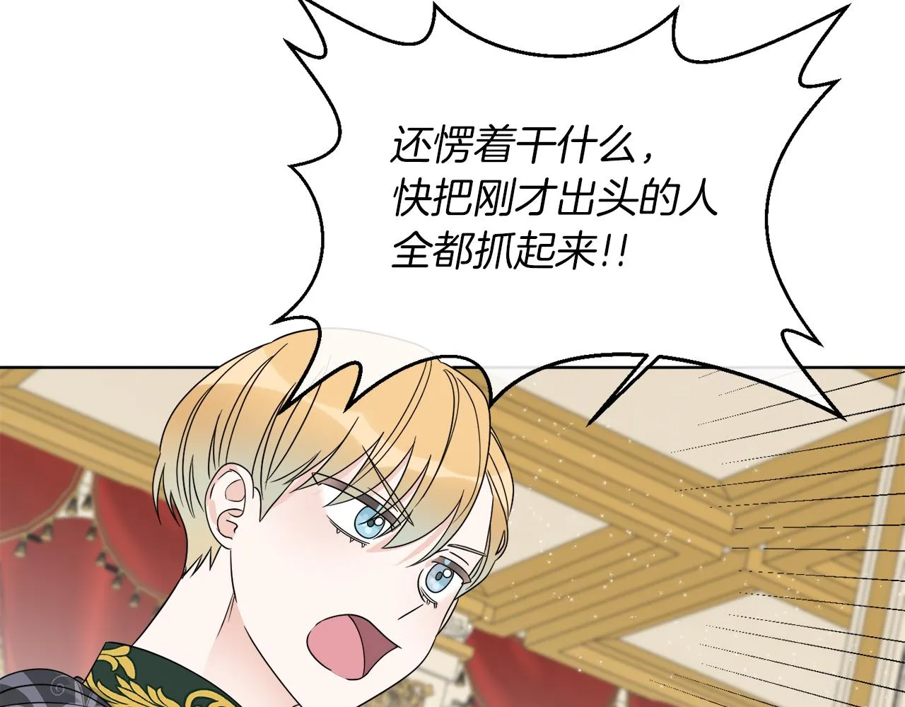 第18话 真假皇太子 第101页