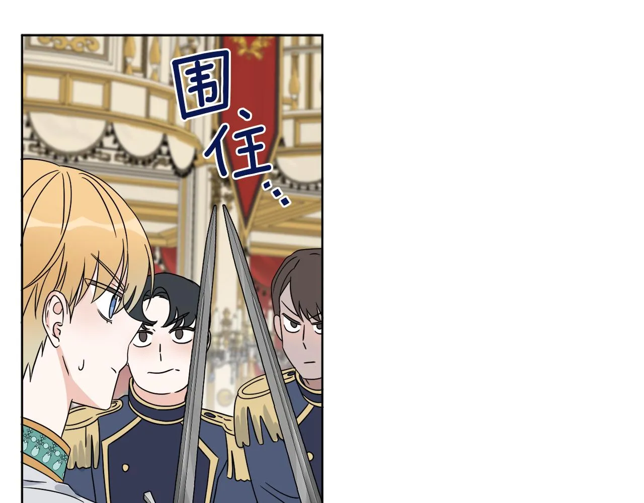 第18话 真假皇太子 第104页