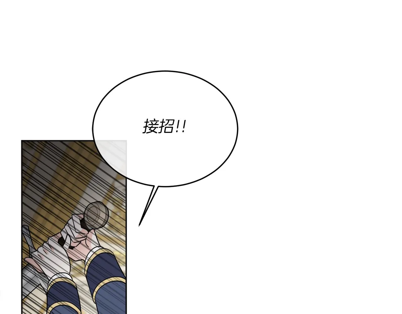 第18话 真假皇太子 第110页