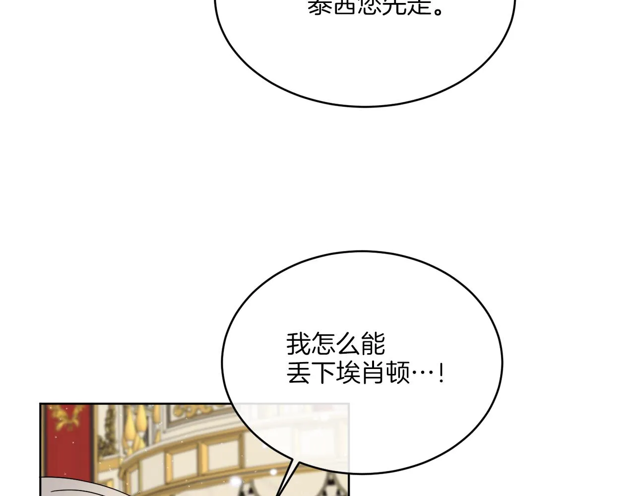 第18话 真假皇太子 第115页
