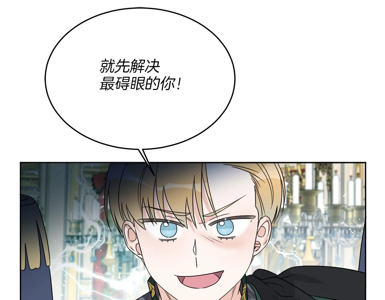 第18话 真假皇太子 第119页
