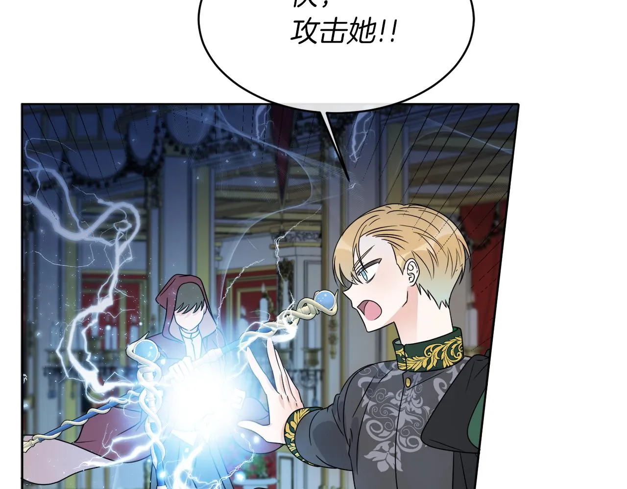 第18话 真假皇太子 第121页