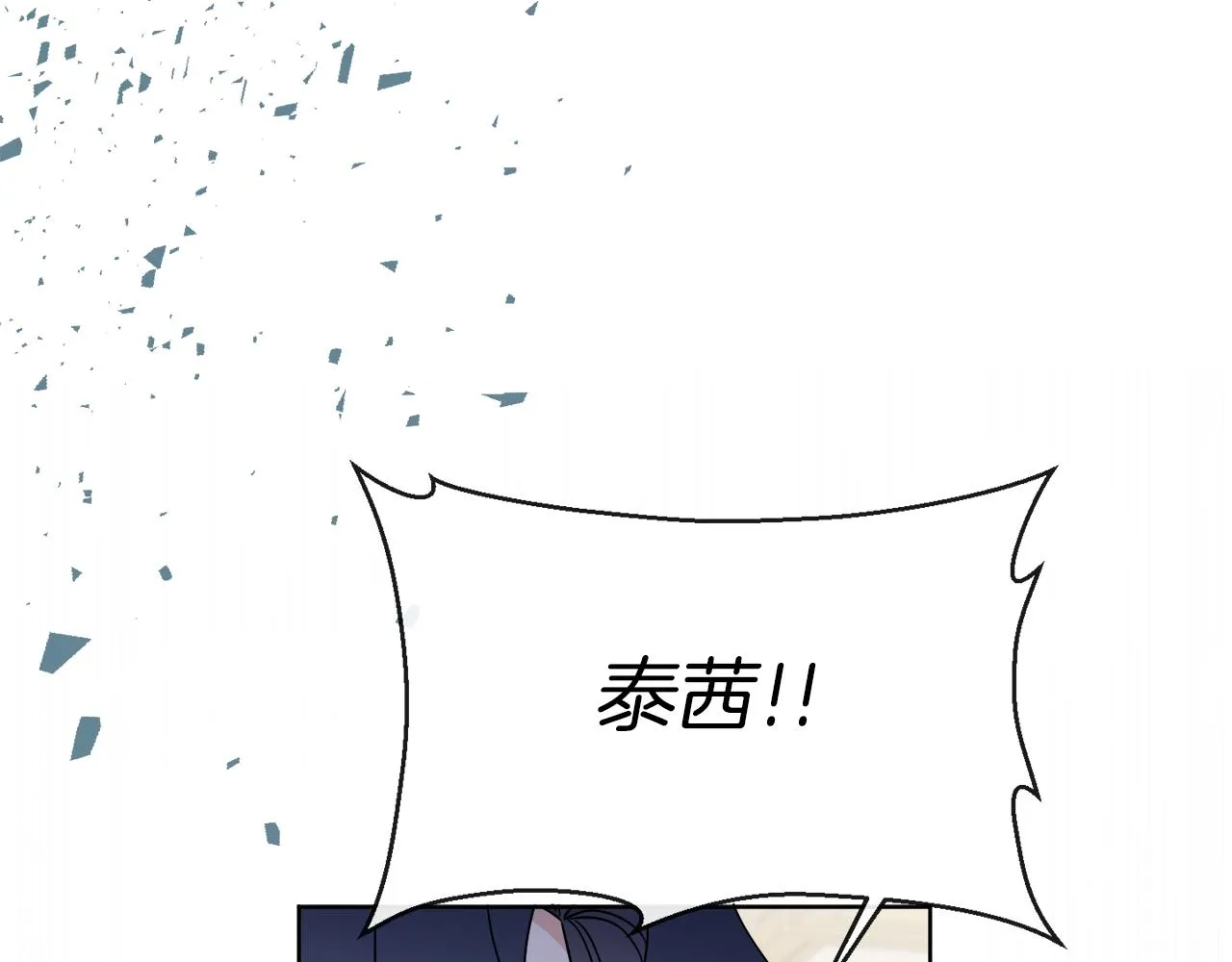 第19话 危机四起 第2页