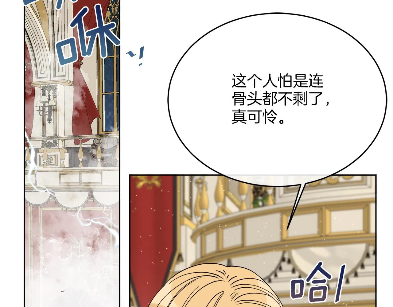 第19话 危机四起 第26页