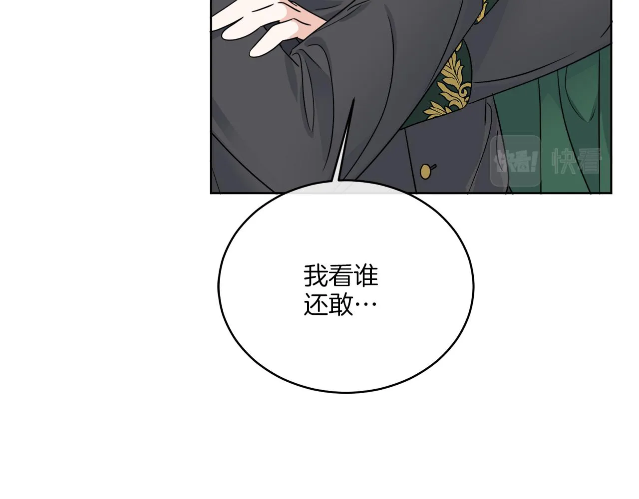 第19话 危机四起 第28页