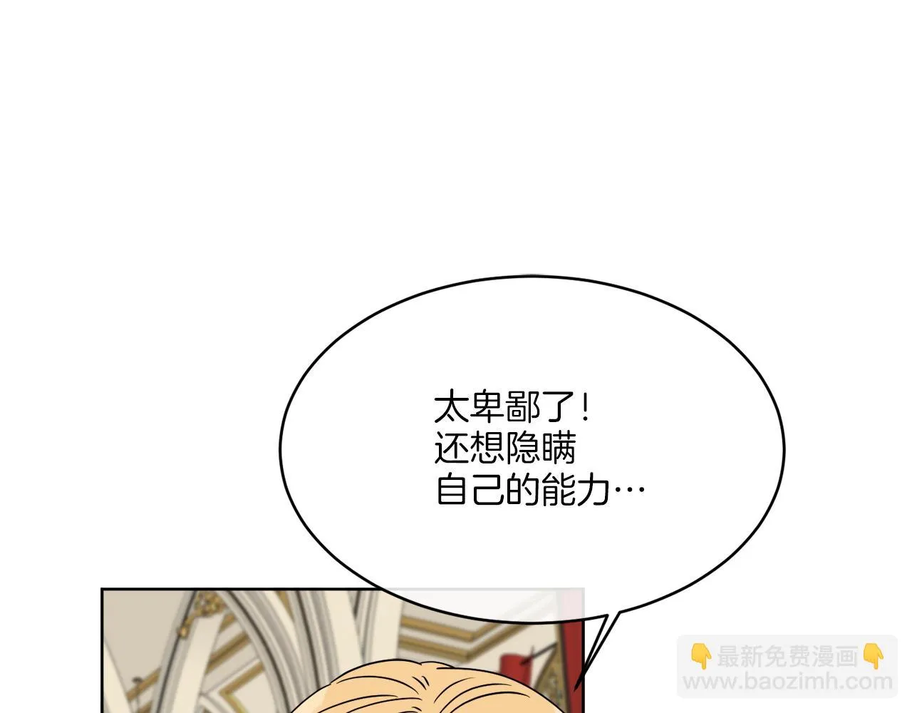 第19话 危机四起 第53页