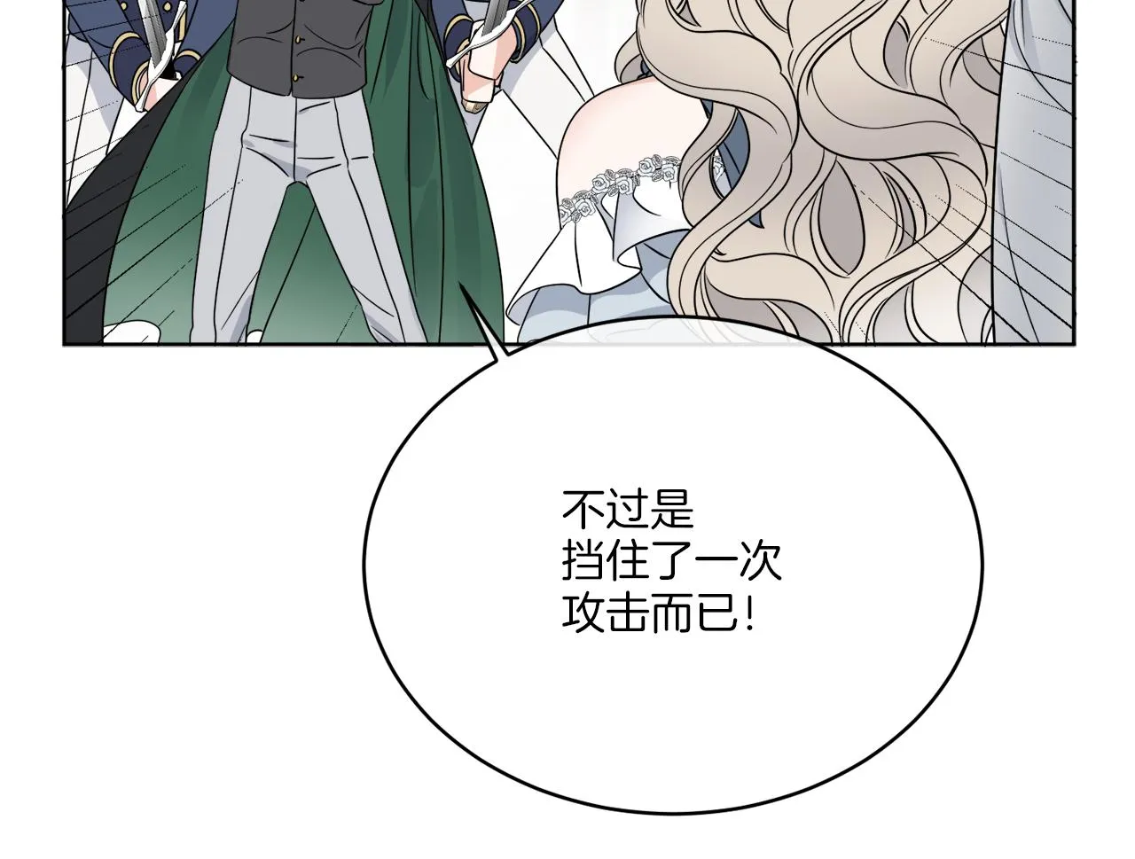 第19话 危机四起 第72页