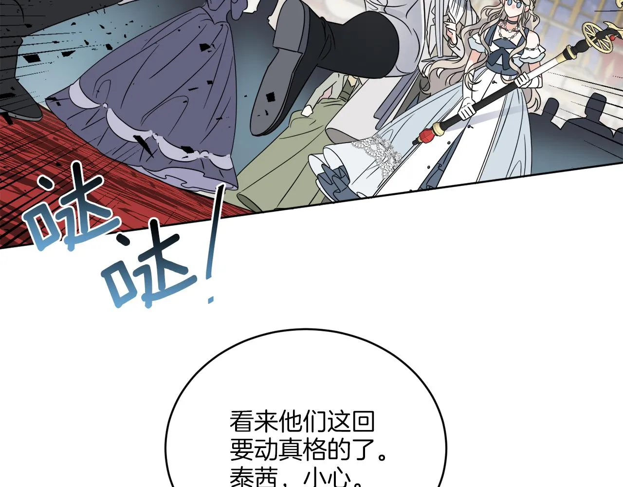 第19话 危机四起 第76页
