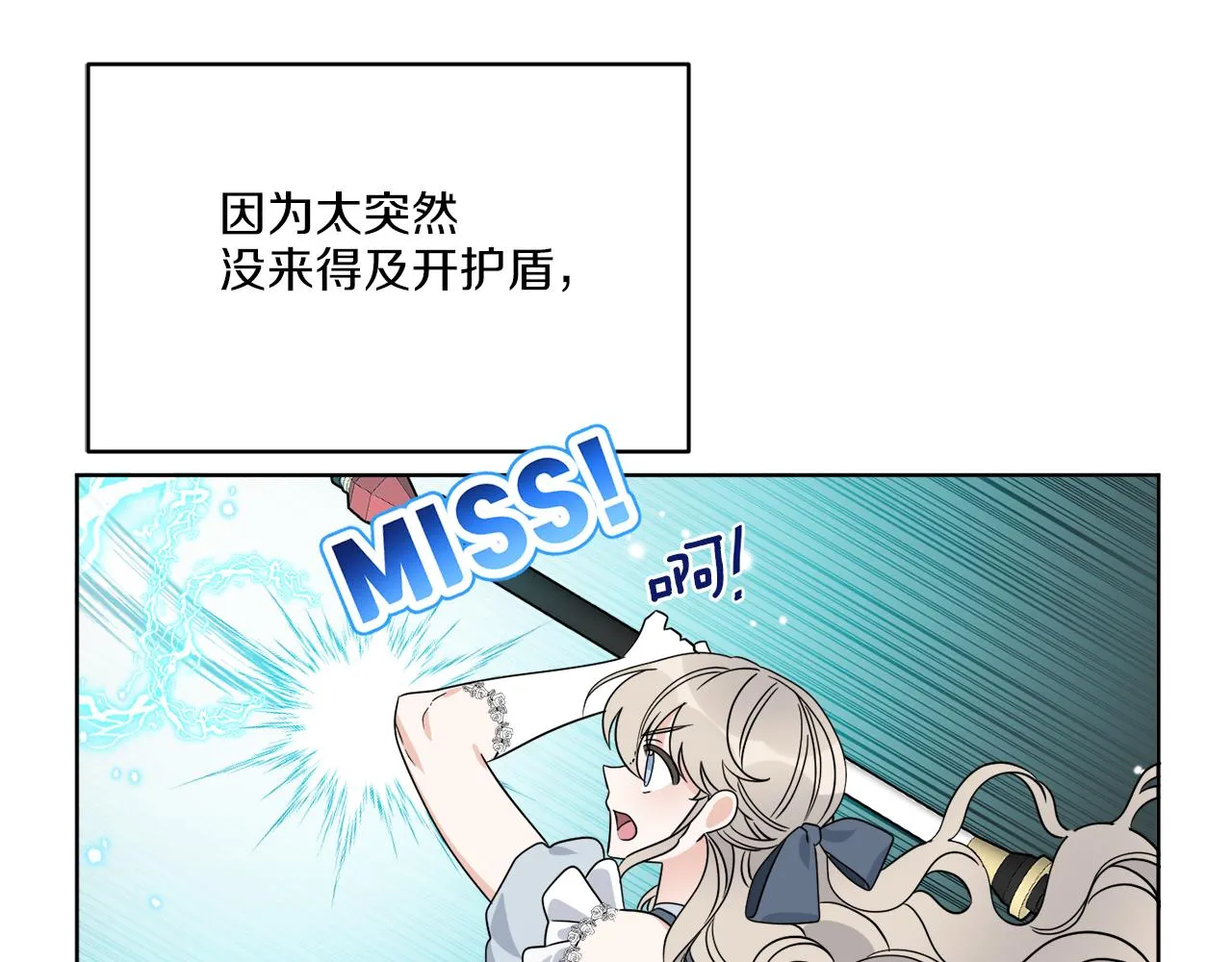 第19话 危机四起 第82页