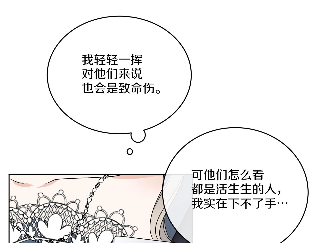 第19话 危机四起 第87页