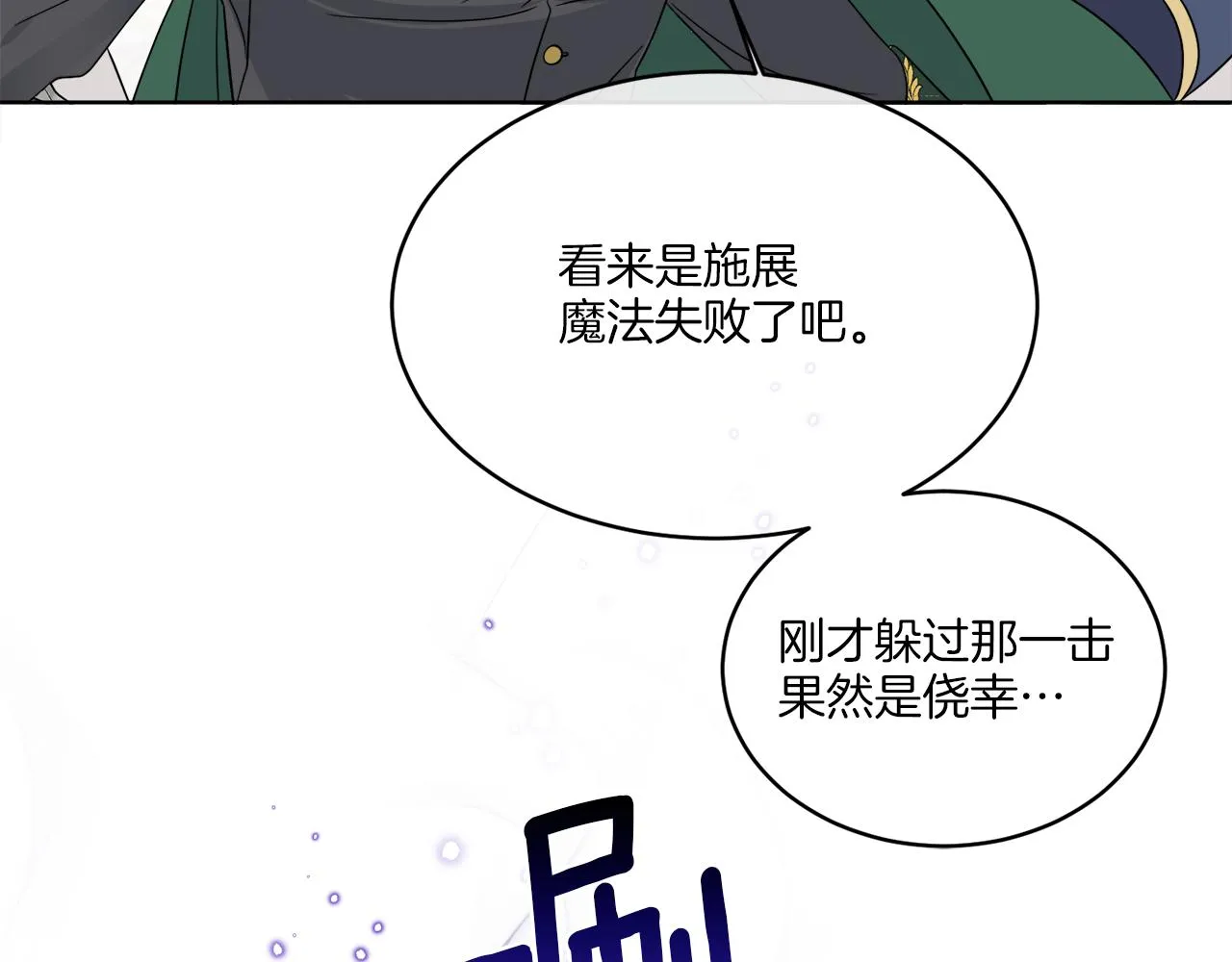 第19话 危机四起 第122页