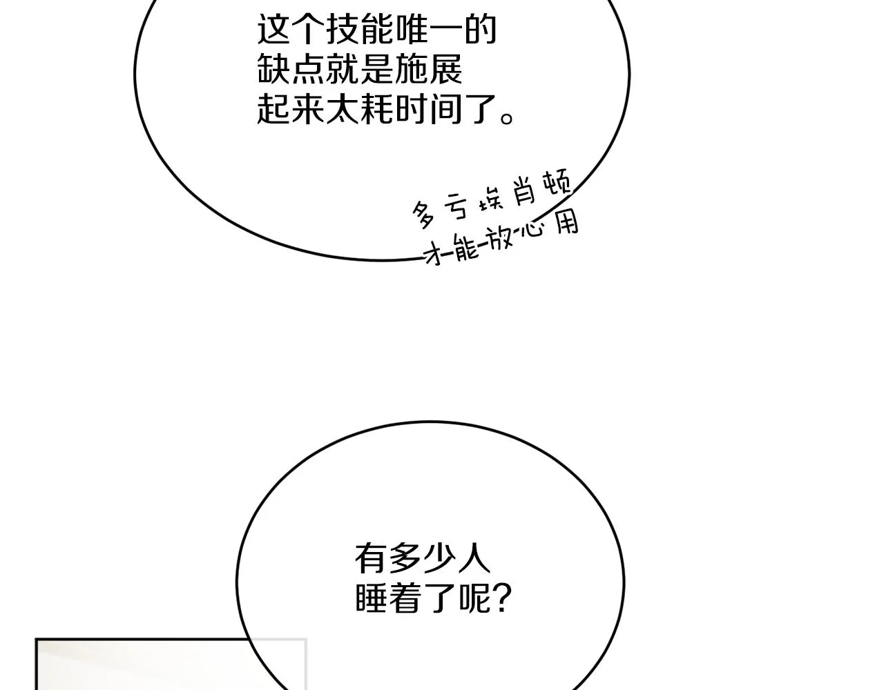第19话 危机四起 第146页
