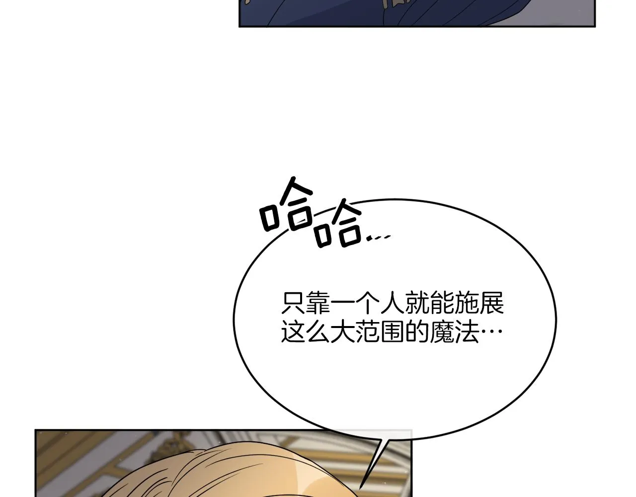第20话 劫后余生 第3页