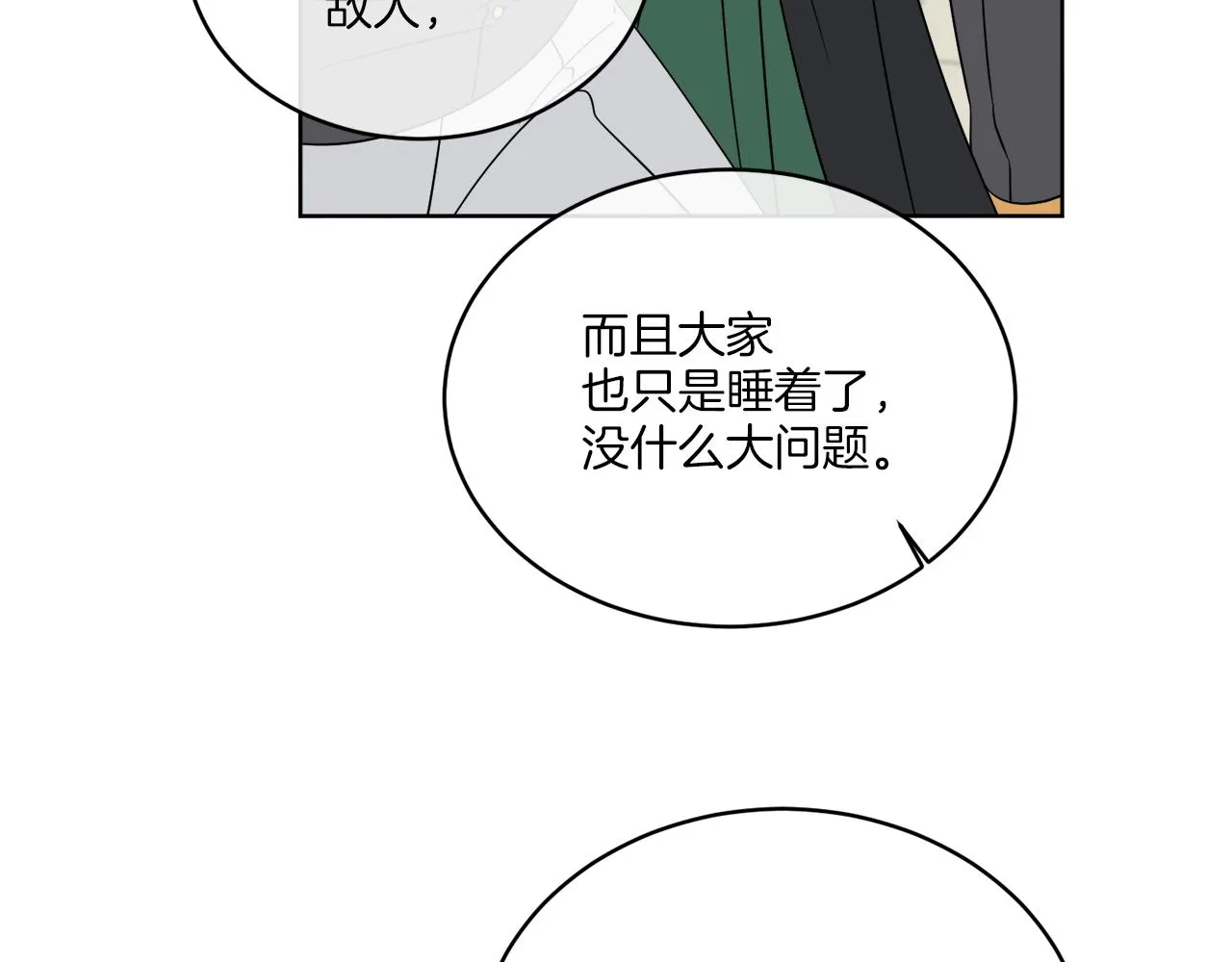 第20话 劫后余生 第39页