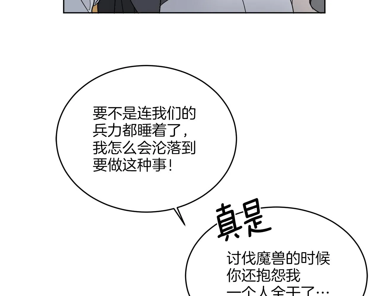 第20话 劫后余生 第48页