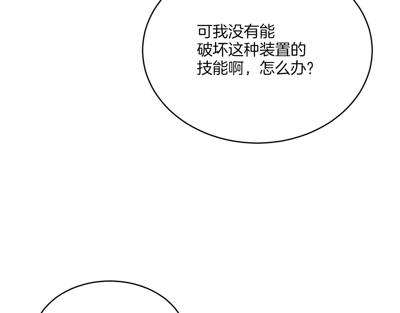 第20话 劫后余生 第59页