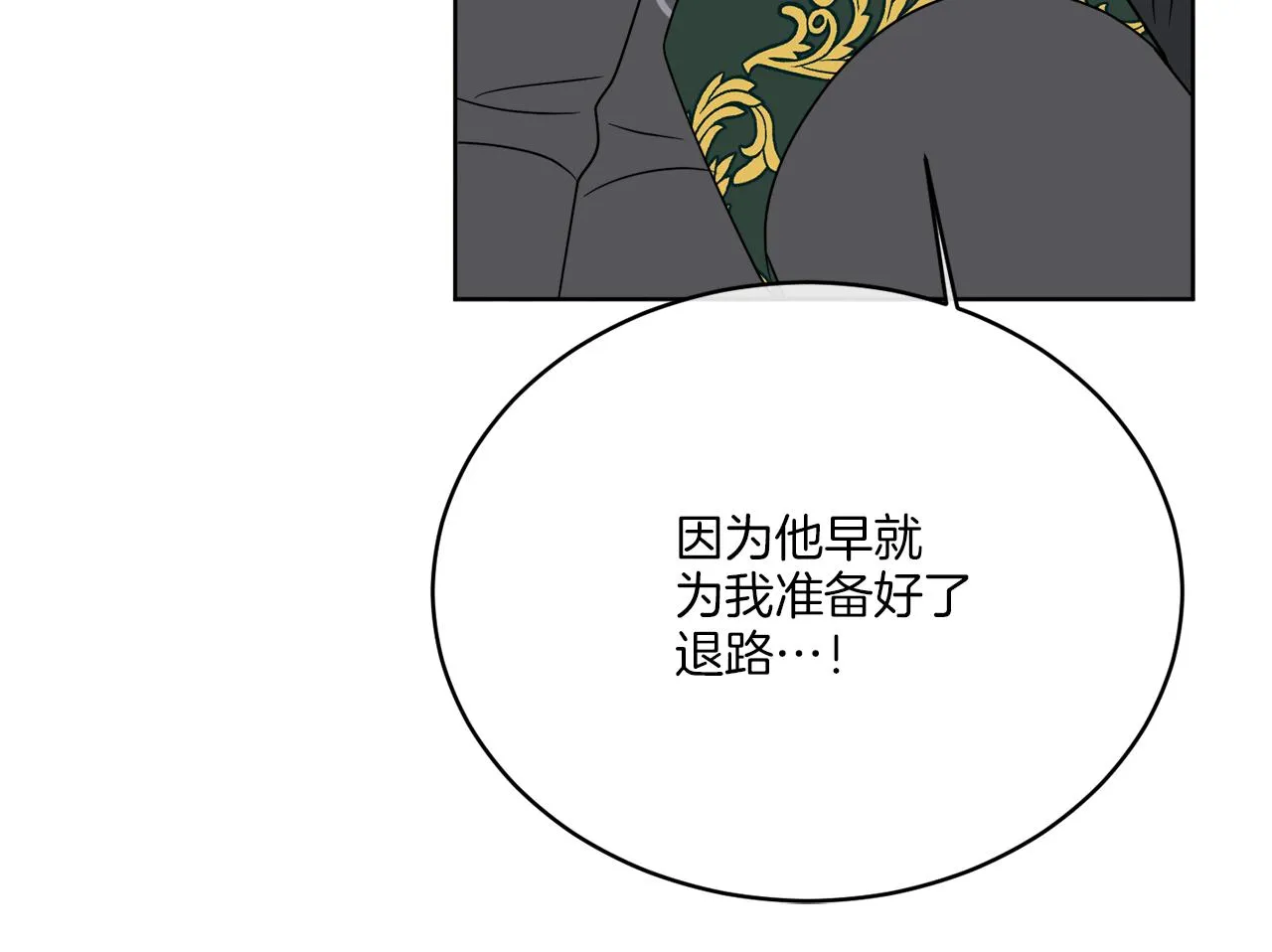 第20话 劫后余生 第75页
