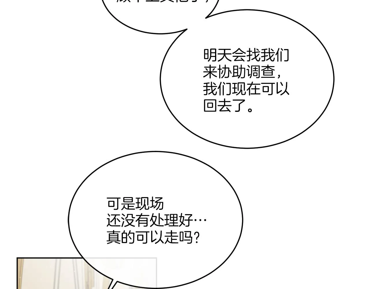 第20话 劫后余生 第145页