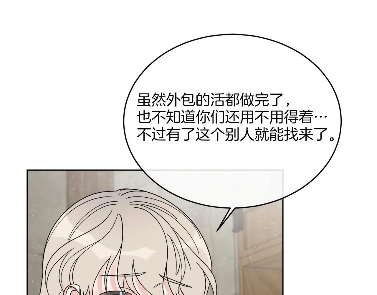 第21话 线索断了 第26页