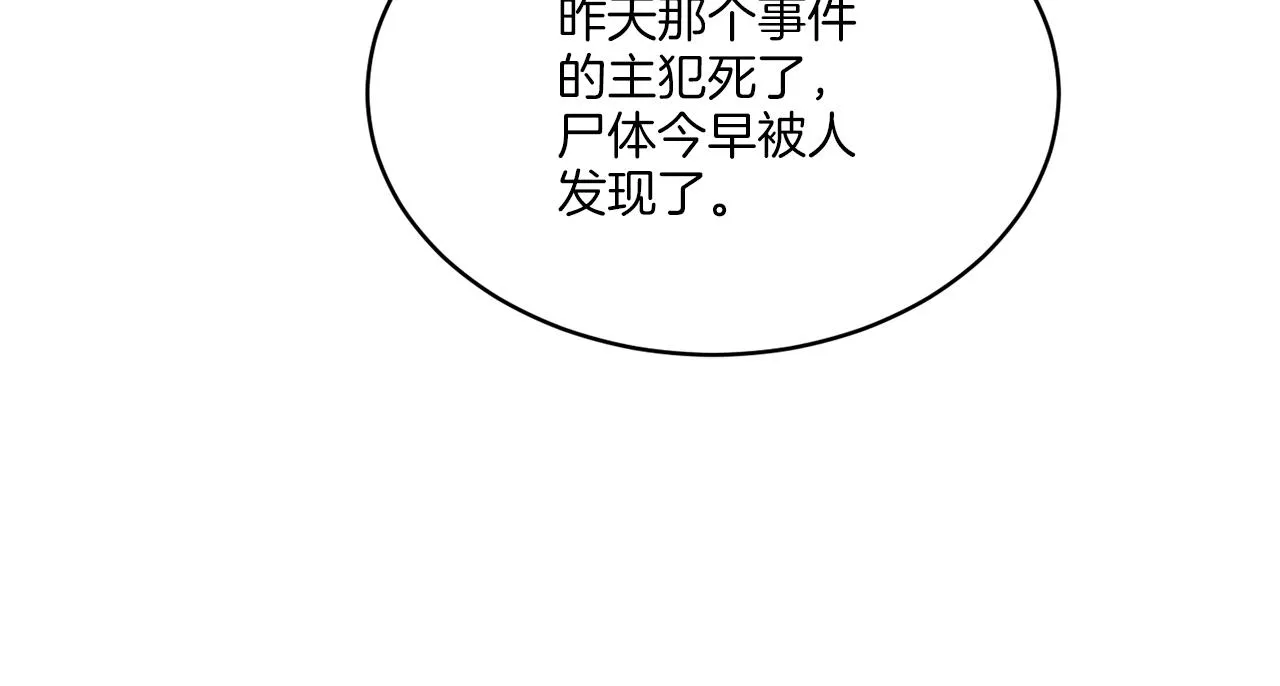 第21话 线索断了 第75页