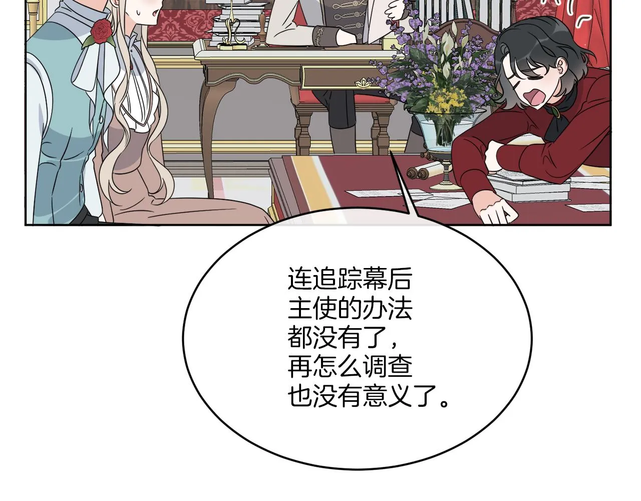第21话 线索断了 第83页