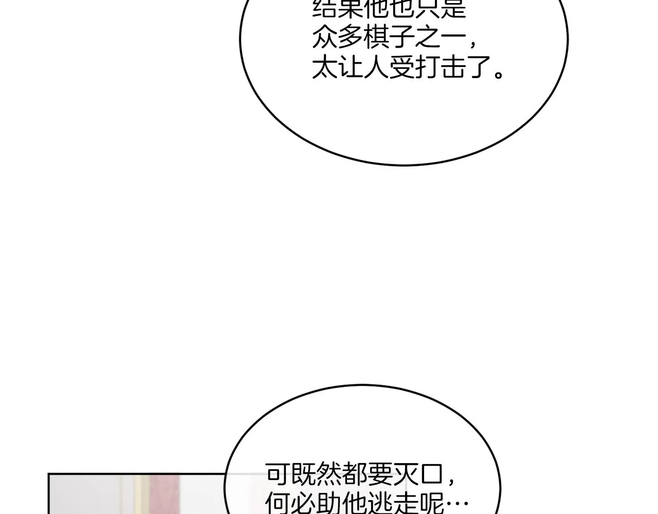 第21话 线索断了 第87页