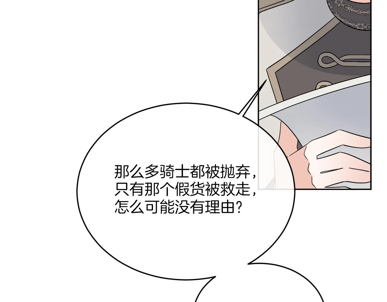 第21话 线索断了 第90页
