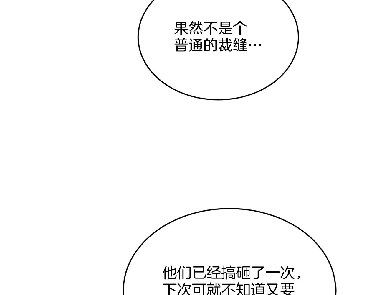 第21话 线索断了 第96页
