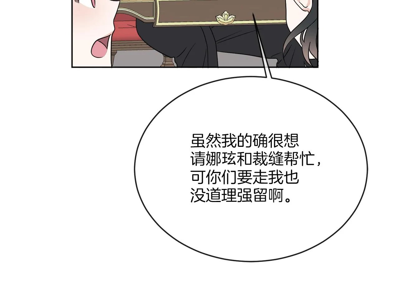 第21话 线索断了 第105页
