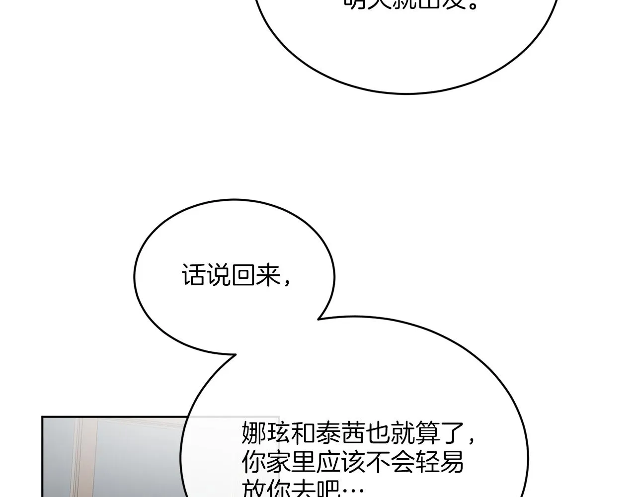 第21话 线索断了 第116页
