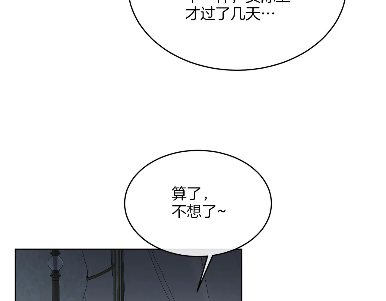 第21话 线索断了 第143页