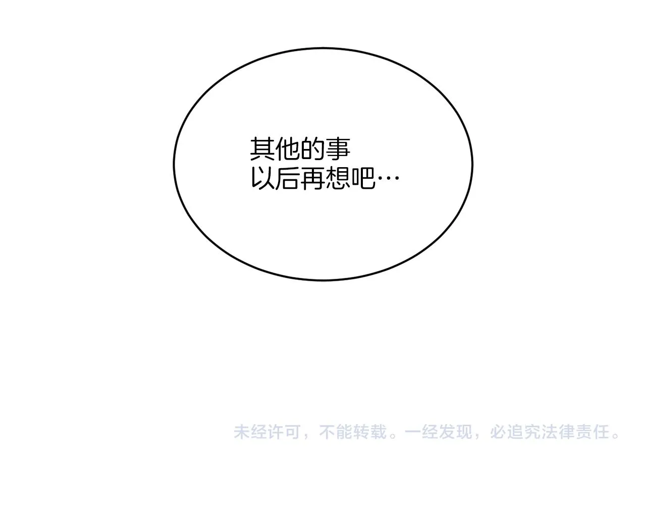 第21话 线索断了 第151页